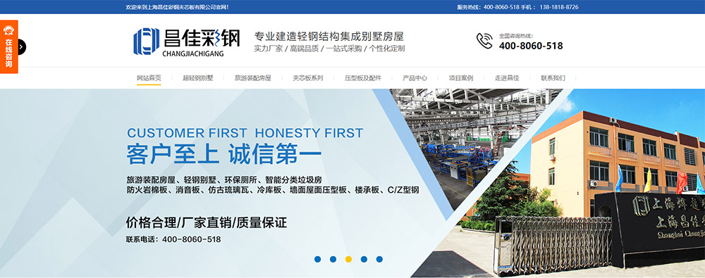上海昌佳彩钢夹芯板有限公司营销型网站建站及优化案例