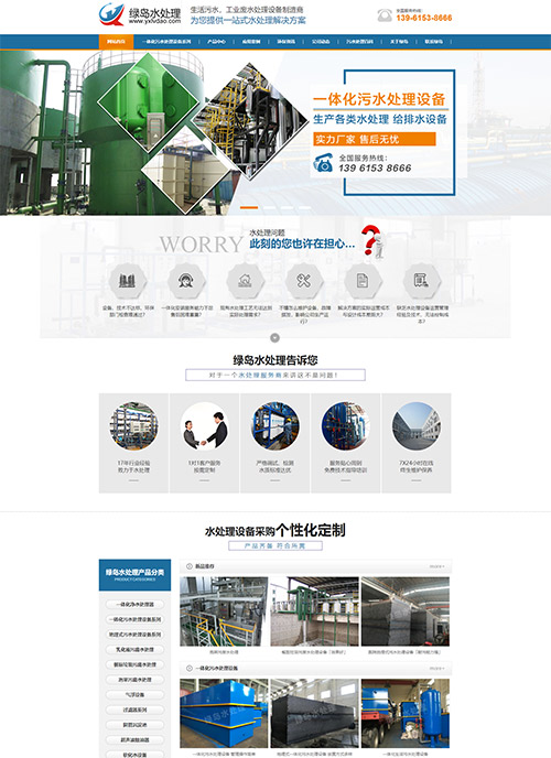 宜兴市绿岛水处理设备有限公司营销型网站建站及优化案例