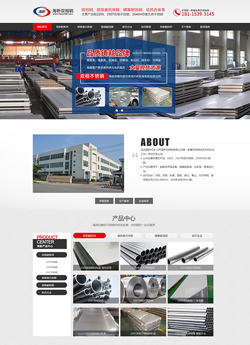 江sb体育新双相钢有限公司双相钢营销型网站建站及优化案例