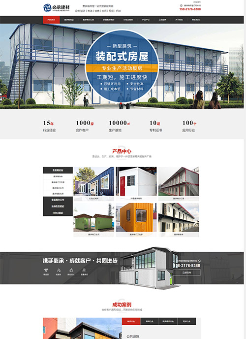 上海必承集装箱房屋营销型网站建站及优化案例
