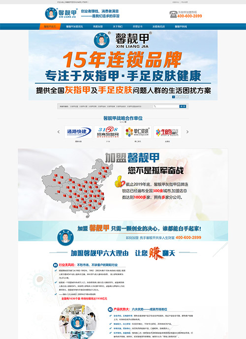 上海馨靓甲医药科技有限公司营销型网站建站及优化案例