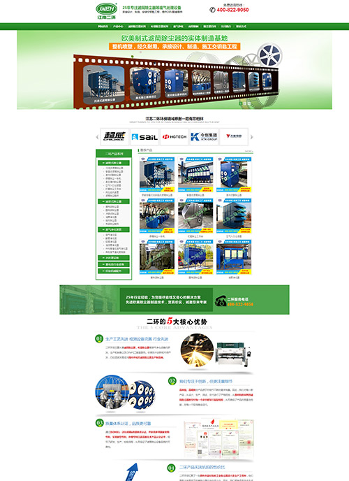 江苏二环环保科技有限公司营销型网站建站及优化案例