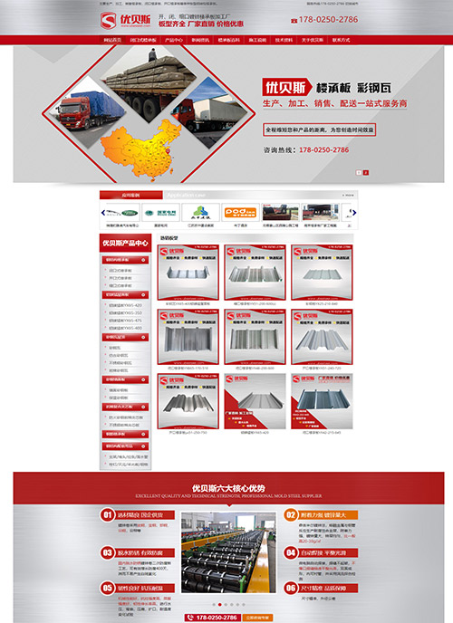 无锡优贝斯钢品有限公司楼承板营销型网站建站及优化案例