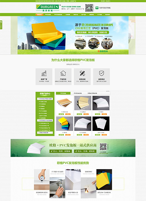 南京欧格PVC发泡板SEO优化案例